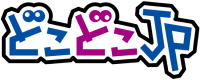 どこどこJP_logo-e1744938303200.png