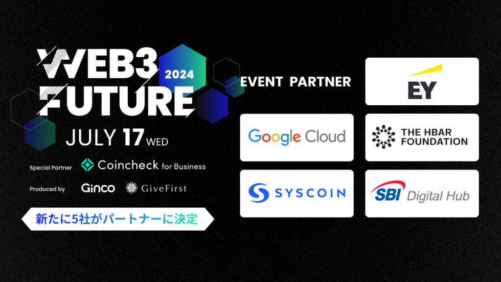 Web3Future2024_パートナー5社.