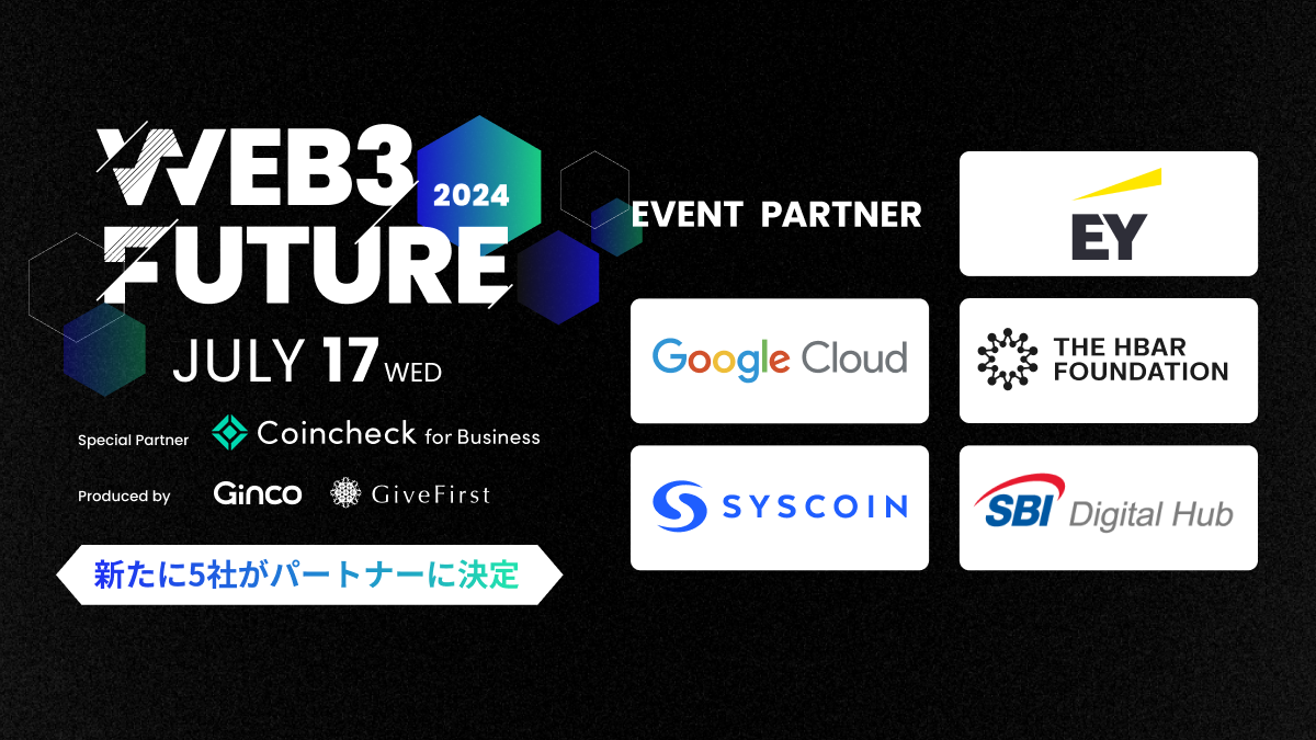 Web3 Future 2024 協賛のお知らせ
